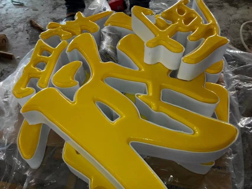 吸塑發(fā)光字